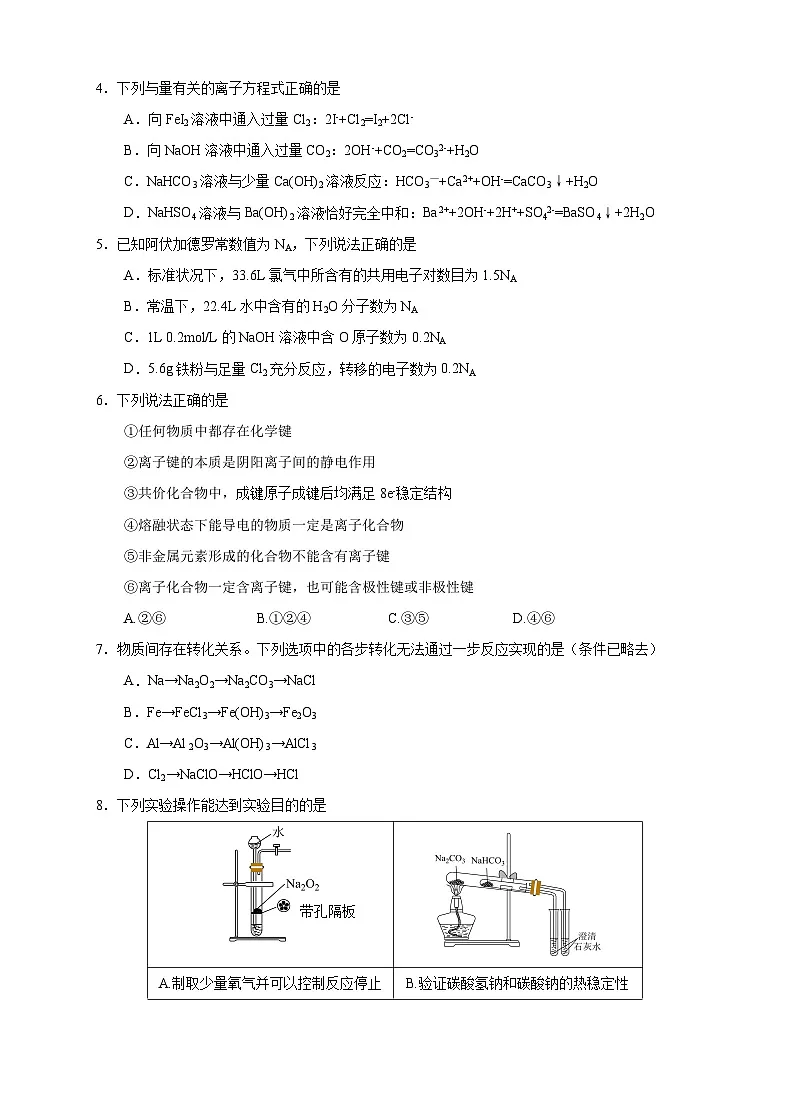 吉林省长春外国语学校2025-2026学年高一上学期期末考试化学试题（含答案）第2页