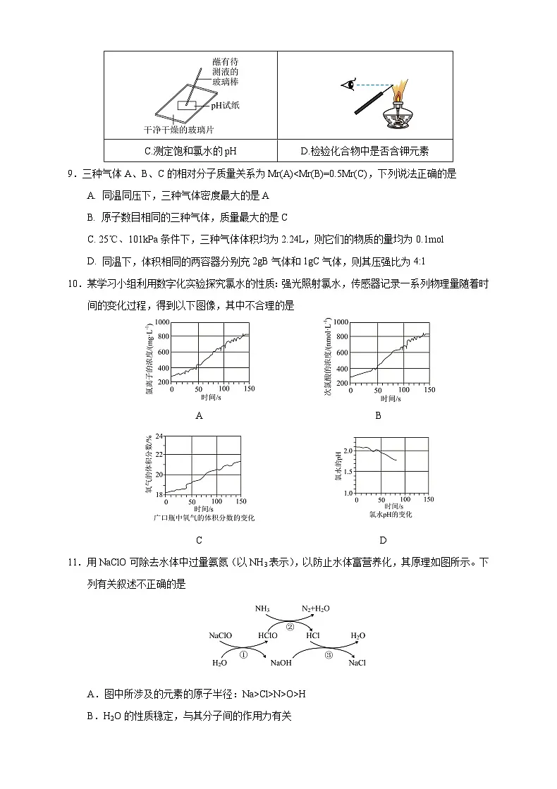 吉林省长春外国语学校2025-2026学年高一上学期期末考试化学试题（含答案）第3页