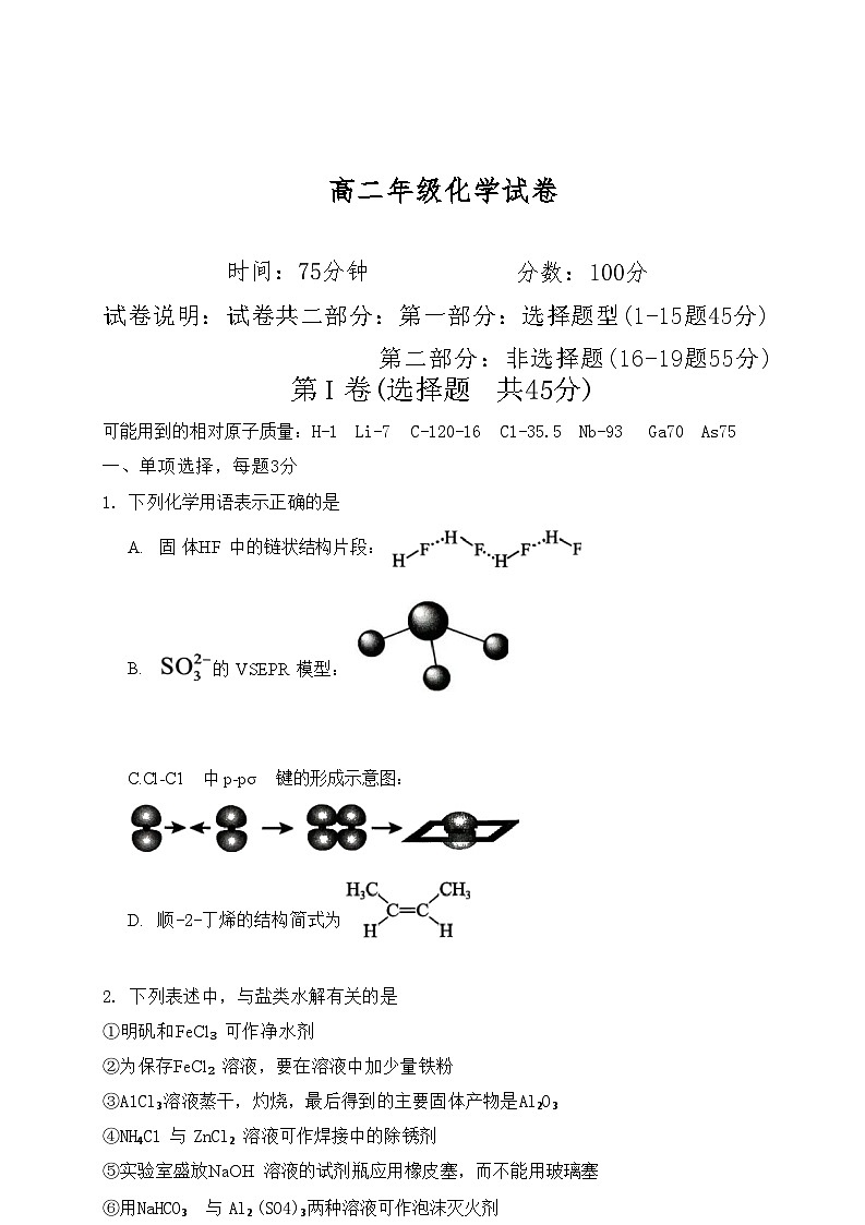 辽宁省沈阳市五校协作体2025-2026学年高二上学期1月期末考试-化学试题第1页