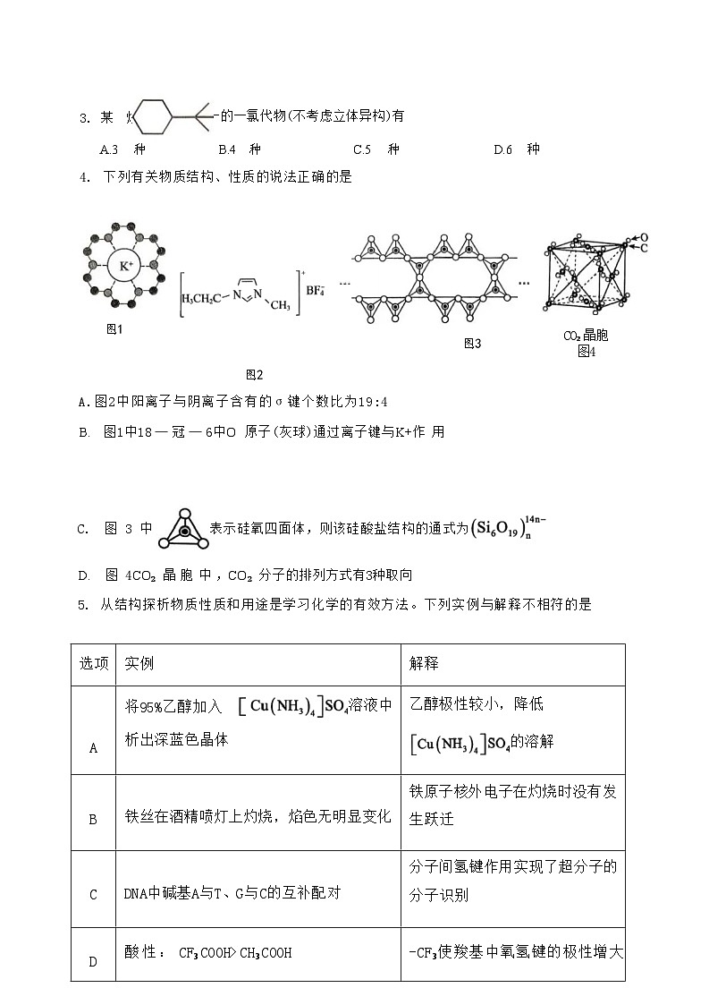 辽宁省沈阳市五校协作体2025-2026学年高二上学期1月期末考试-化学试题第3页
