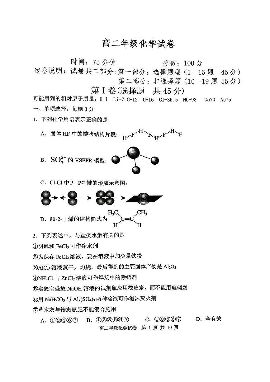 55975820-辽宁省沈阳市五校协作体2025-2026学年高二上学期1月期末考试-化学试题第1页
