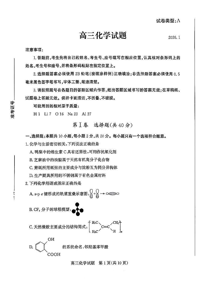 山东省滨州市2025-2026学年高三上学期末化学试题含答案第1页