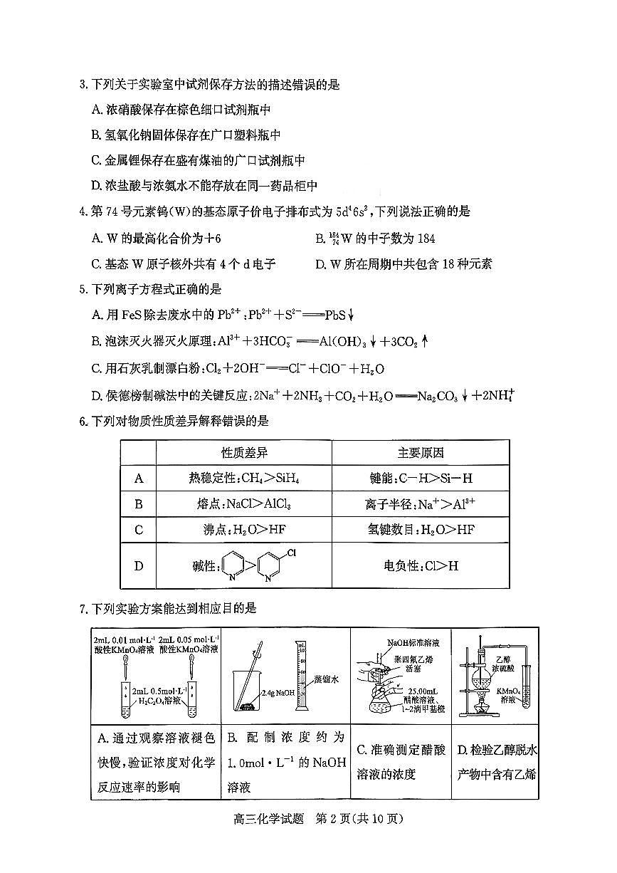 山东省滨州市2025-2026学年高三上学期末化学试题含答案第2页