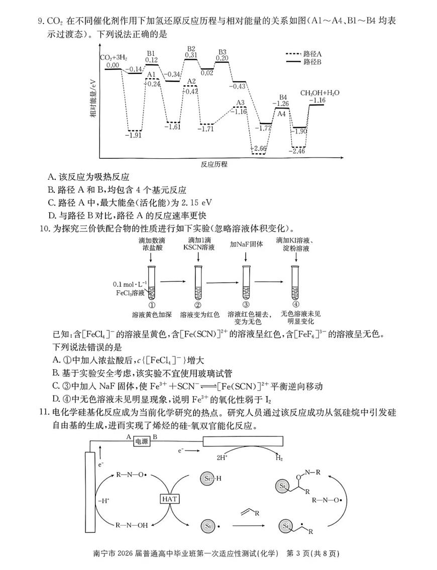 南宁市2026届普通高中毕业班第一次适应性测试化学第3页