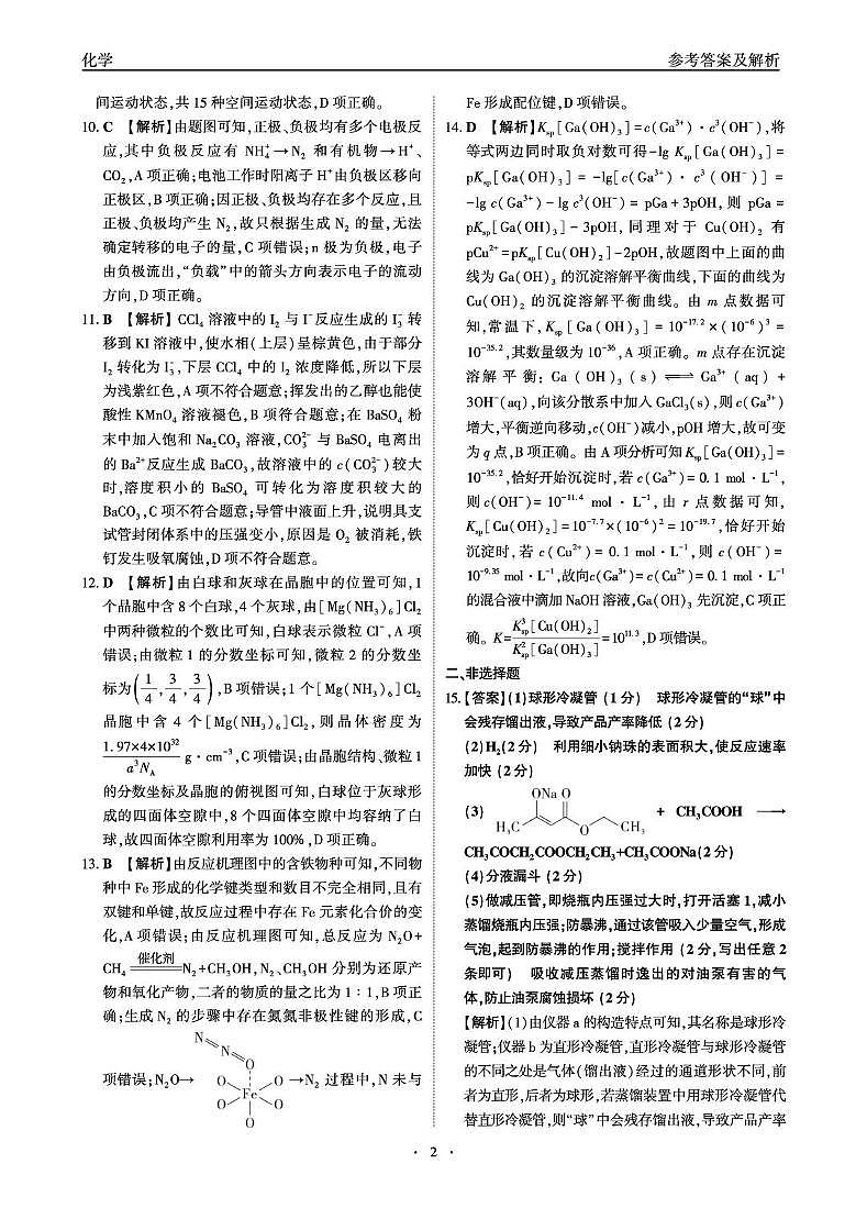 高三一轮复习摸底检测-化学答案第2页