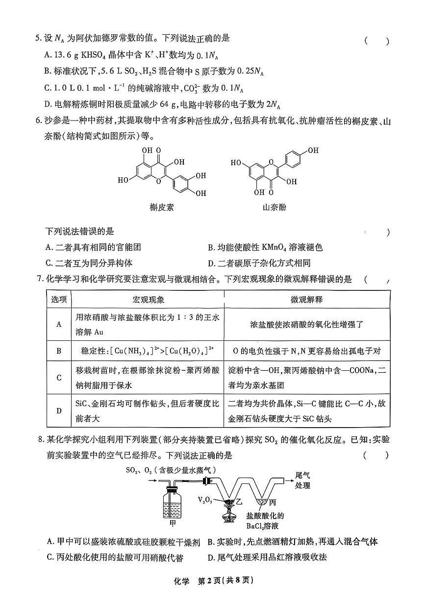 扫描件_化学试卷第2页