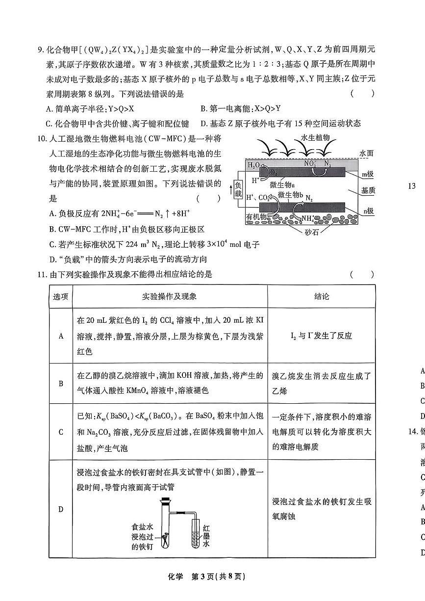 扫描件_化学试卷第3页
