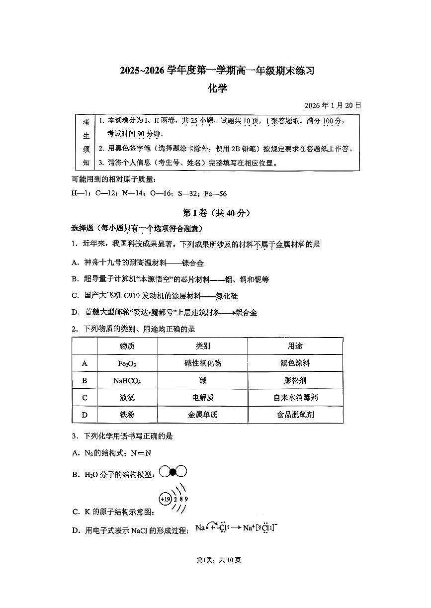 2026北京人大附中高一（上）期末化学试卷第1页
