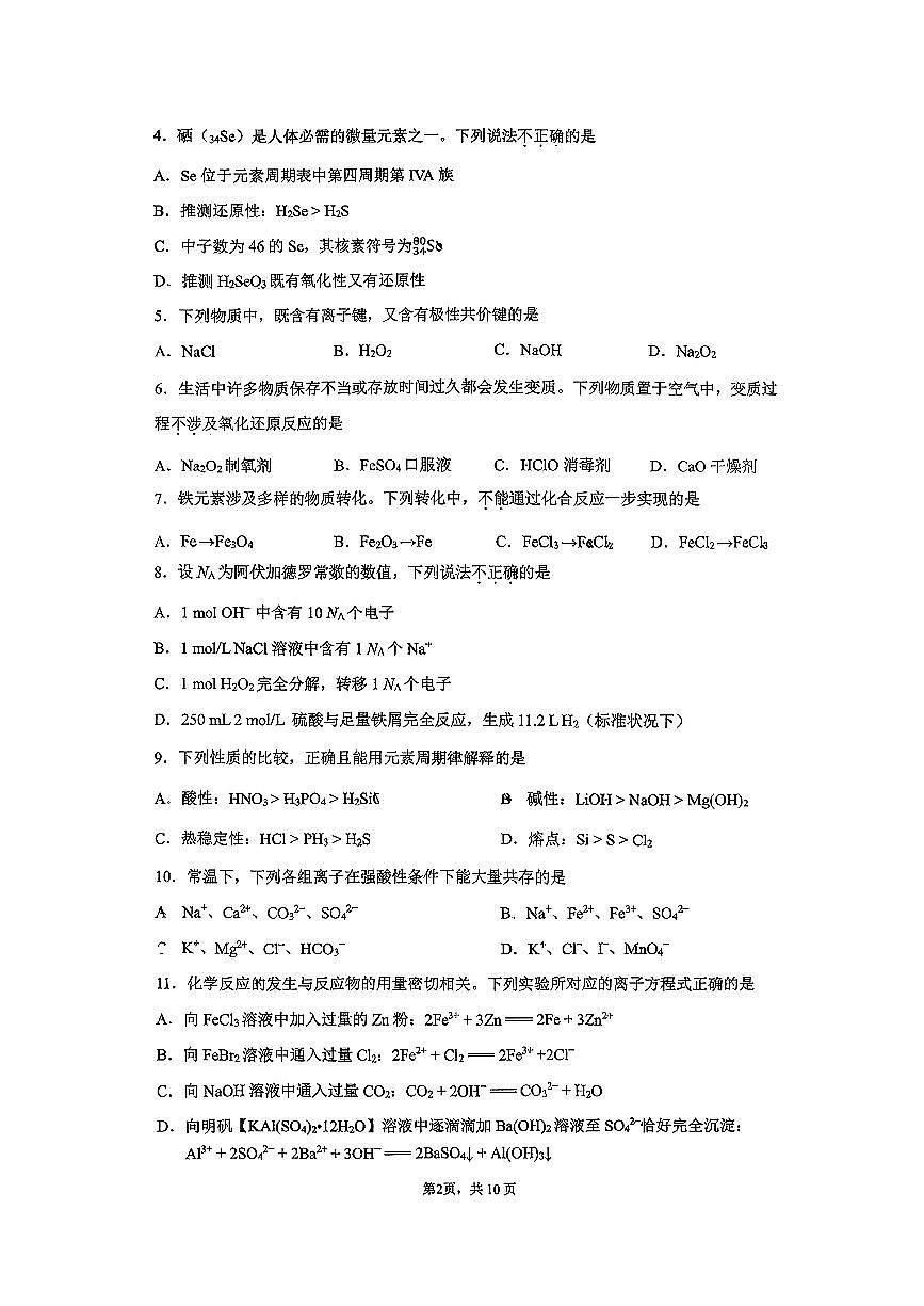 2026北京人大附中高一（上）期末化学试卷第2页
