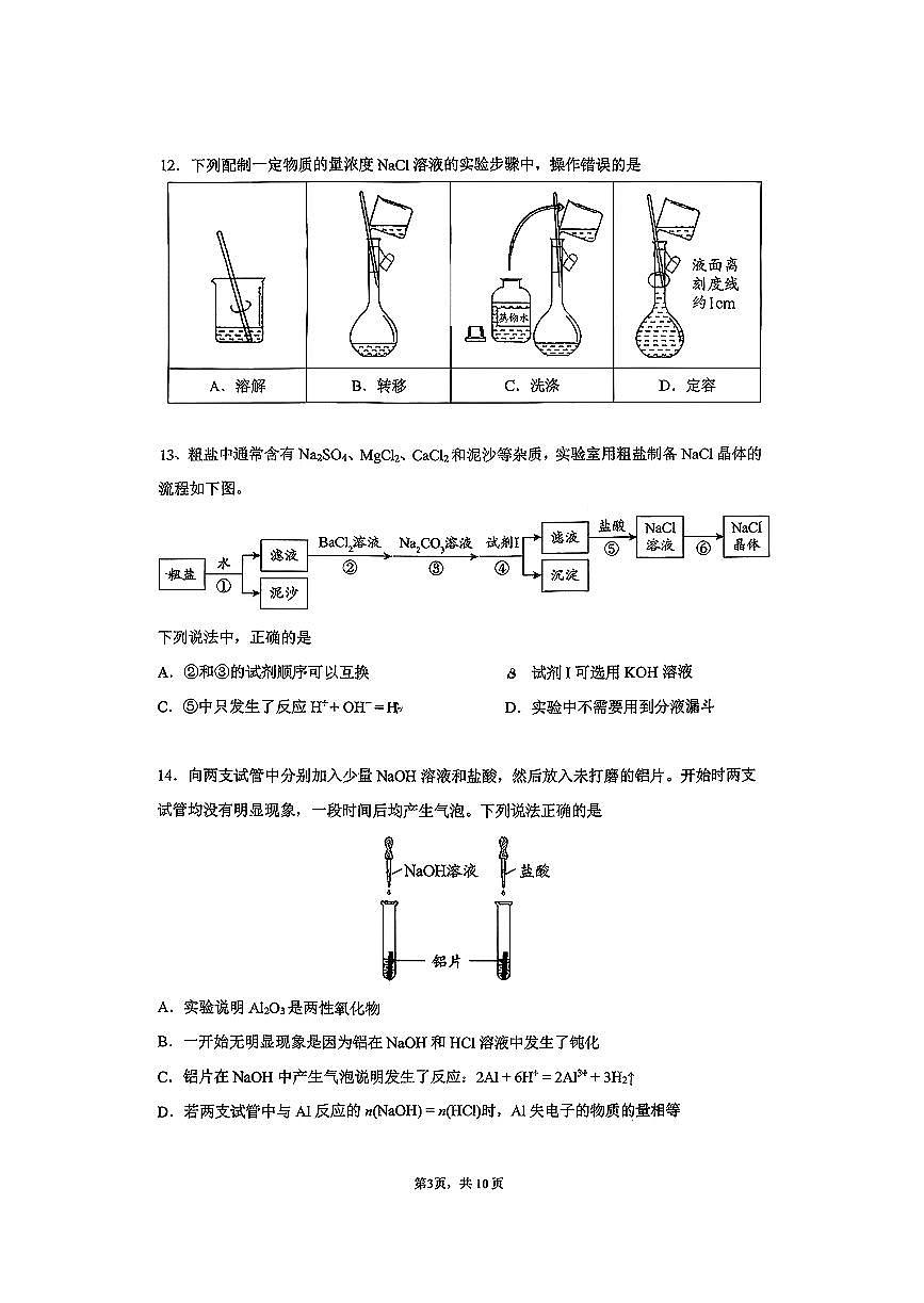 2026北京人大附中高一（上）期末化学试卷第3页