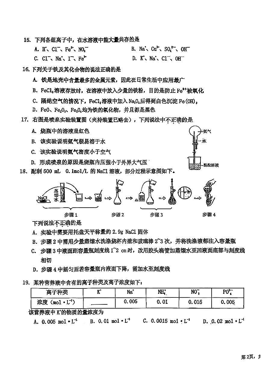 2026北京海淀实验中学高一（上）期末化学试卷第3页