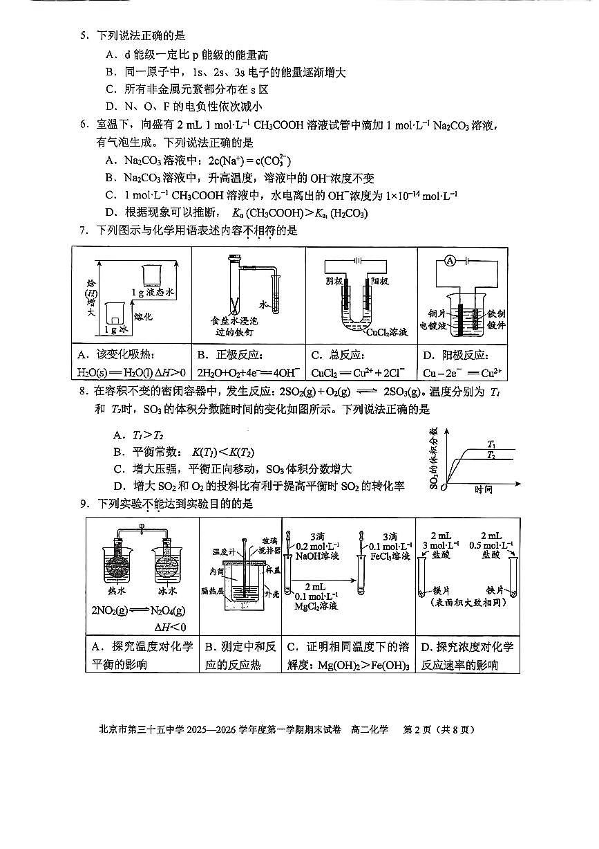 2026北京三十五中高二（上）期末化学试卷 无答案第2页