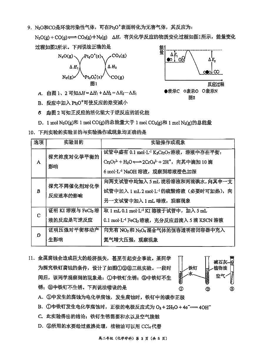 2026北京中关村中学高二（上）期末化学试卷   无答案第3页