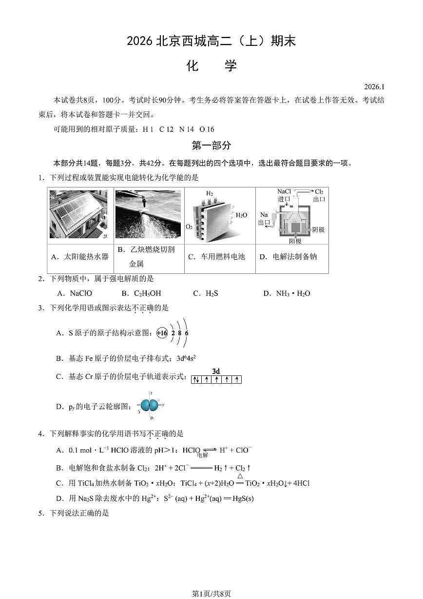 2026北京西城高二（上）期末化学试卷 有答案第1页