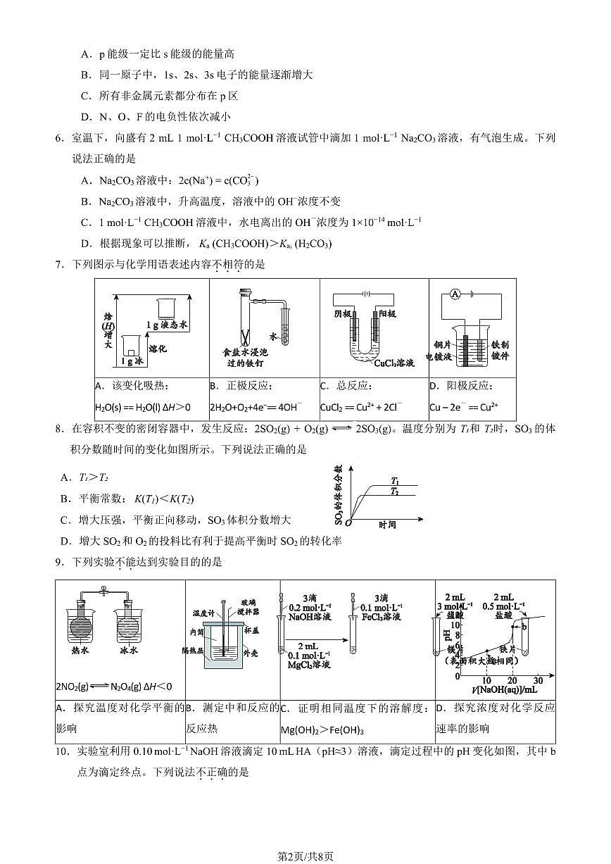 2026北京西城高二（上）期末化学试卷 有答案第2页