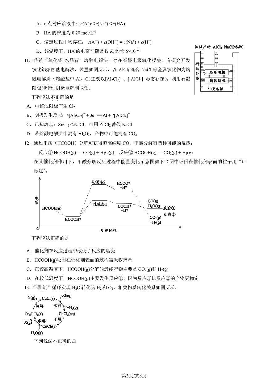 2026北京西城高二（上）期末化学试卷 有答案第3页