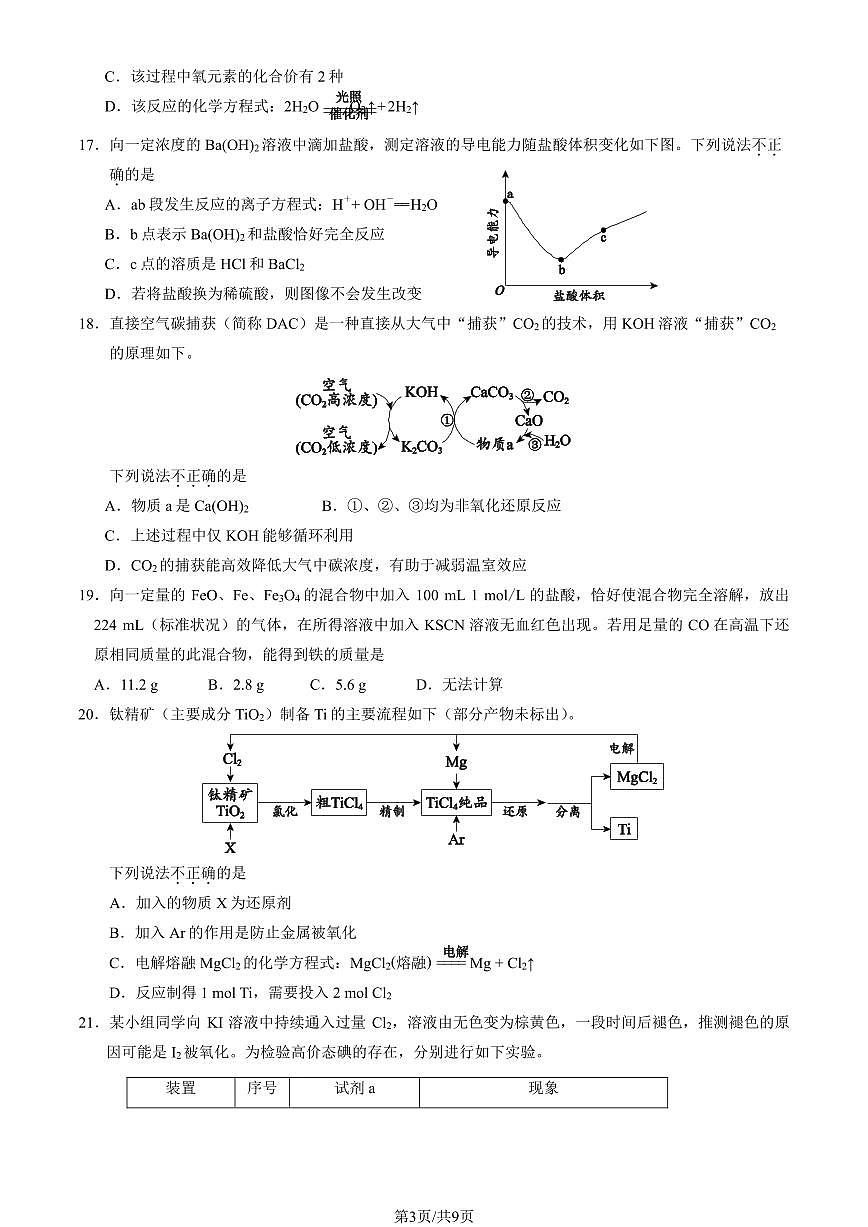 2026北京北师大二附中高一（上）期末化学（选考班）试卷   有答案第3页