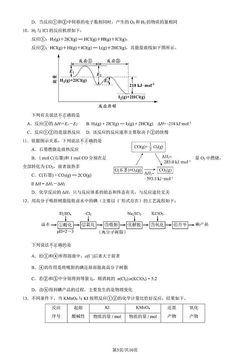 2026北京北师大二附中高一（上）期末化学试卷   有答案第3页
