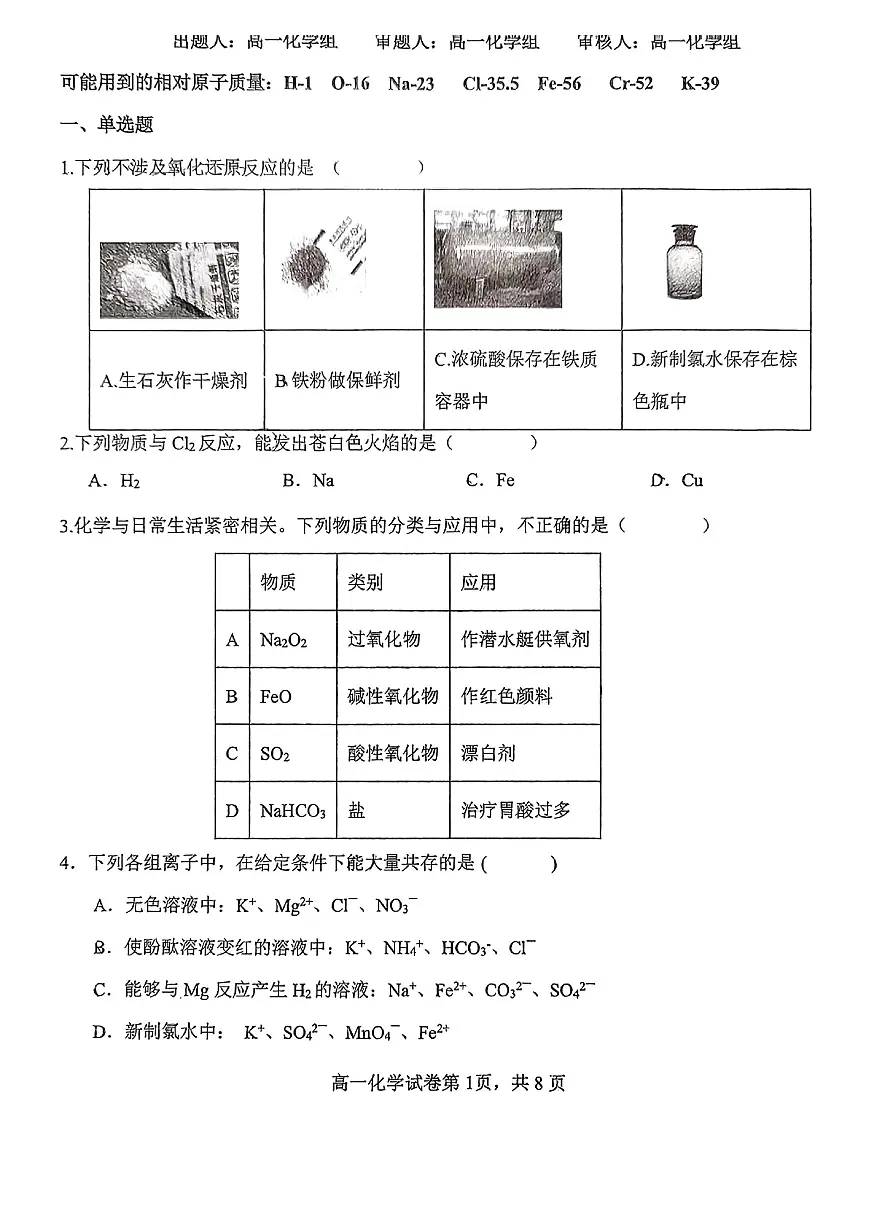 2026北京理工大附中高一（上）期末化学试卷 无答案第1页