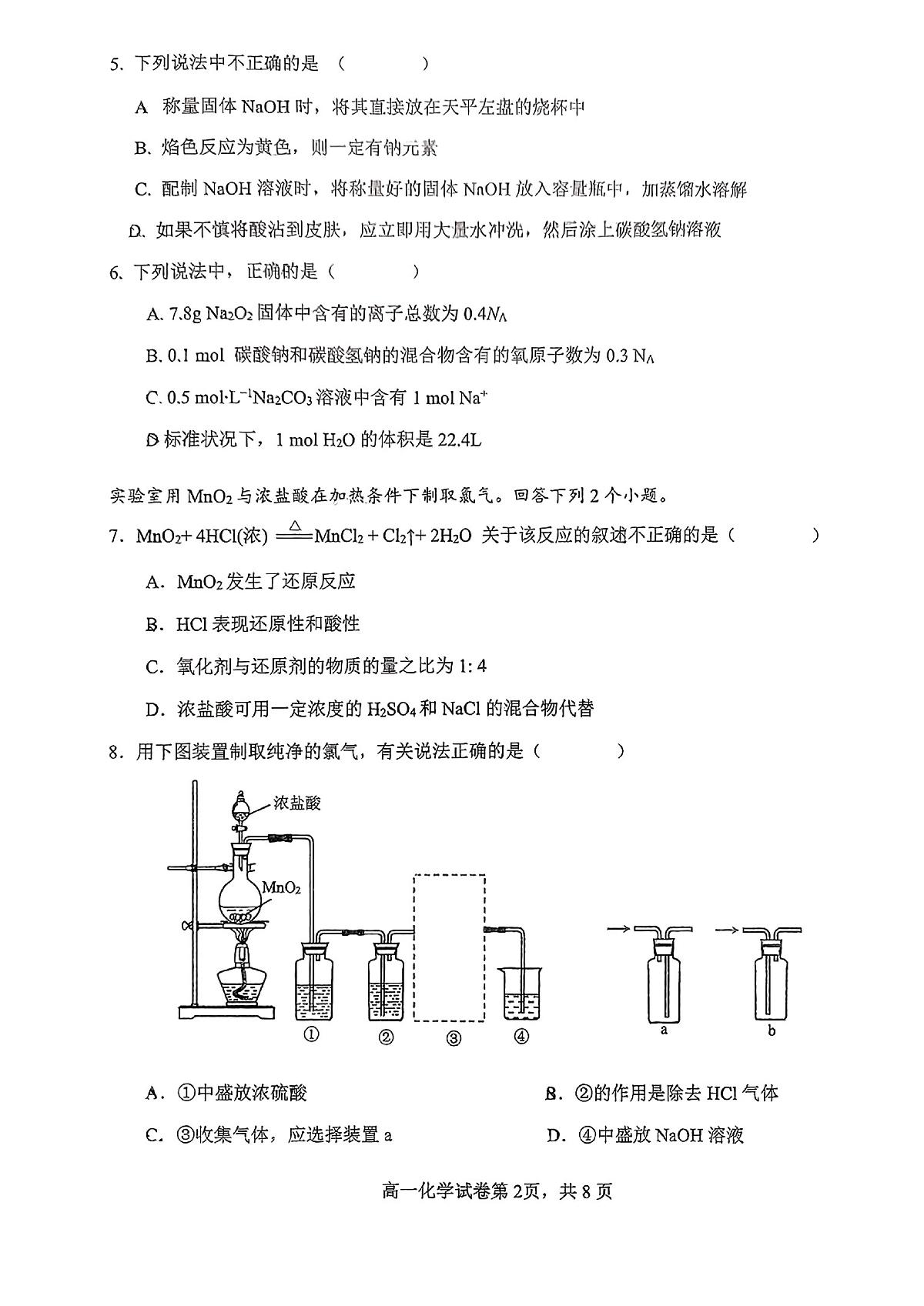 2026北京理工大附中高一（上）期末化学试卷   无答案第2页