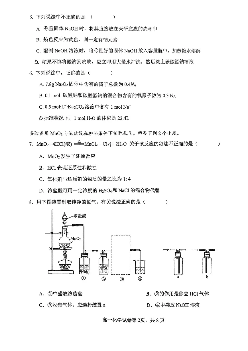 2026北京理工大附中高一（上）期末化学试卷 无答案第2页