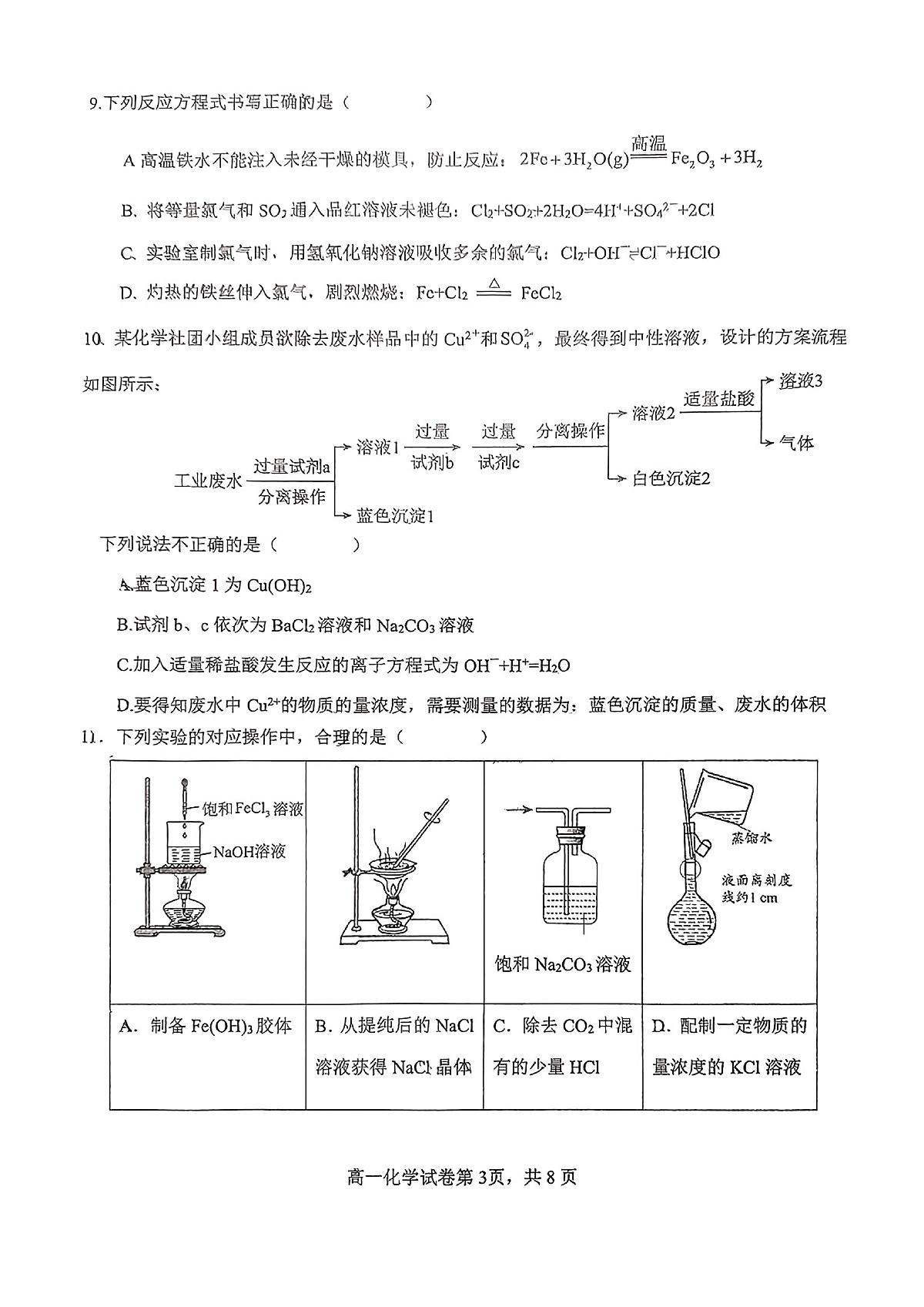 2026北京理工大附中高一（上）期末化学试卷   无答案第3页