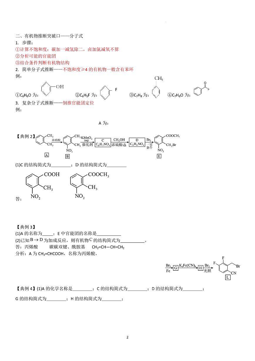 有机物（二）——教师版第2页