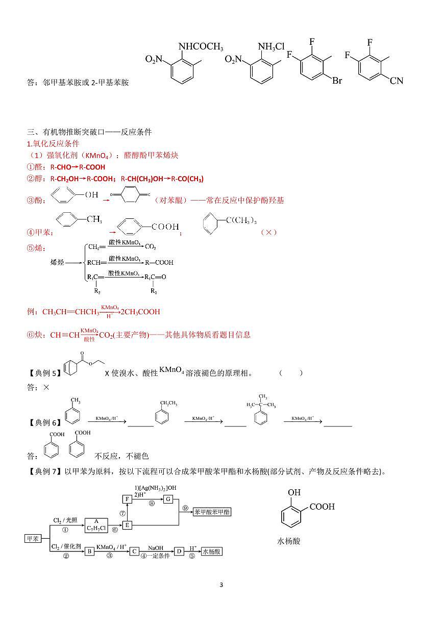 有机物（二）——教师版第3页