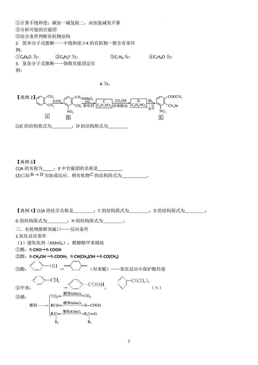 有机物（二）——学生版第2页