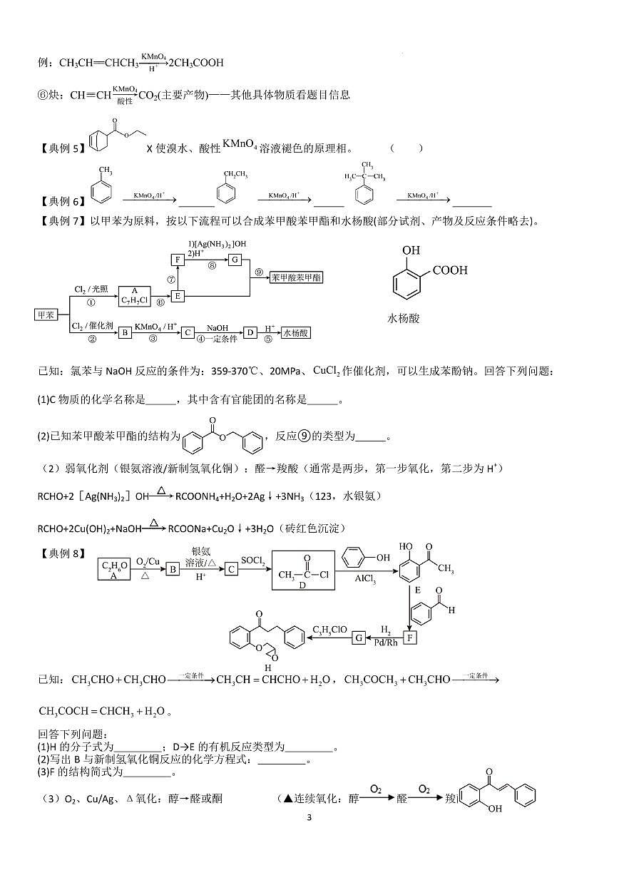 有机物（二）——学生版第3页