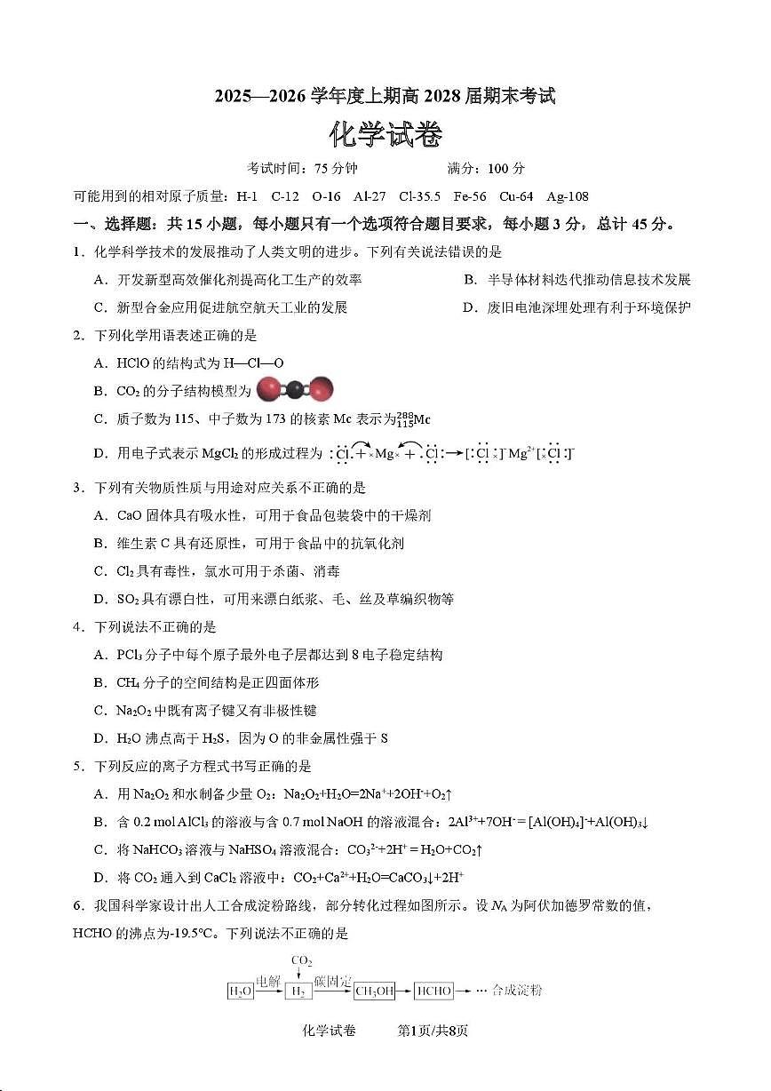 成都七中2025-2026学年高一上学期1月期末化学试题第1页