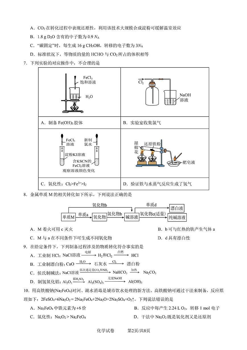 成都七中2025-2026学年高一上学期1月期末化学试题第2页