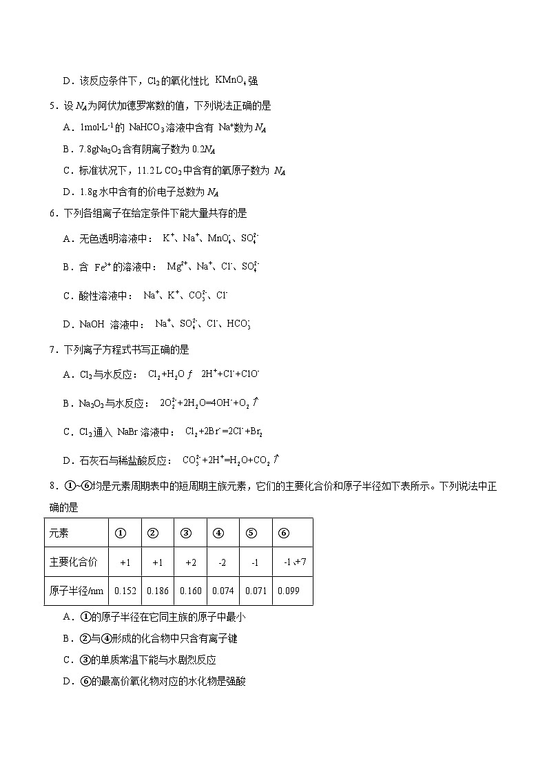 甘肃省酒泉市普通高中2025-2026学年度第一学期高一年级上学期1月期末考试化学试题（含答案）第2页