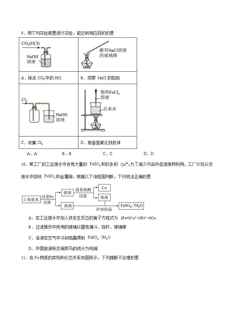 甘肃省酒泉市普通高中2025-2026学年度第一学期高一年级上学期1月期末考试化学试题（含答案）第3页