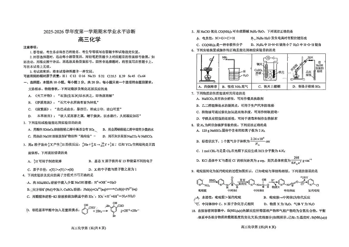 化学试题第1页