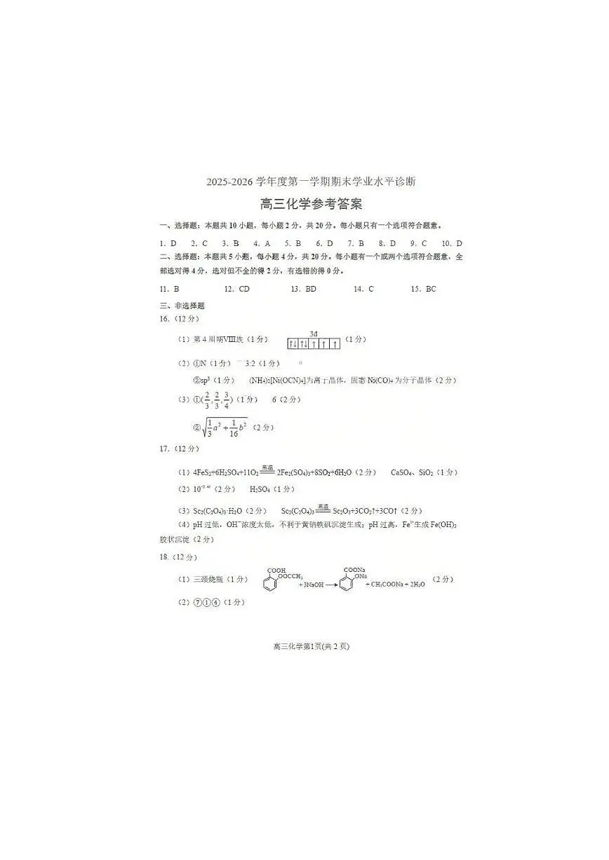 化学答案第1页