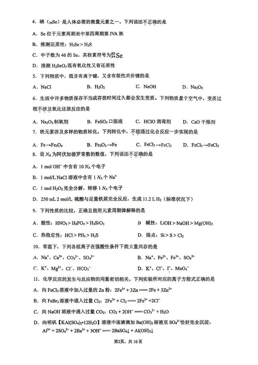 2025-2026学年北京市中国人民大学附属中学高一上学期期末化学试题（无答案）第2页