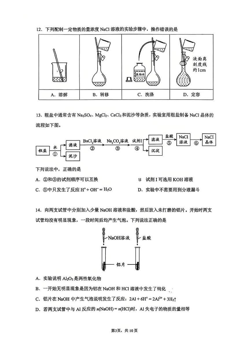 2025-2026学年北京市中国人民大学附属中学高一上学期期末化学试题（无答案）第3页