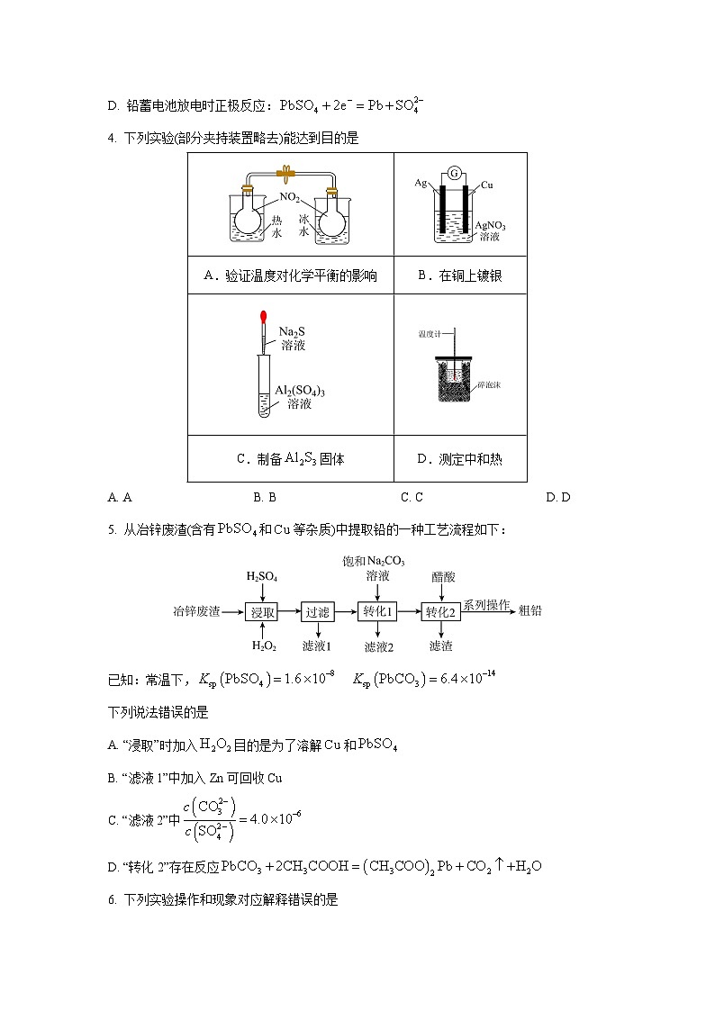 2024-2025学年福建省南平市高二上学期期末质量检测化学试卷（学生版）第2页