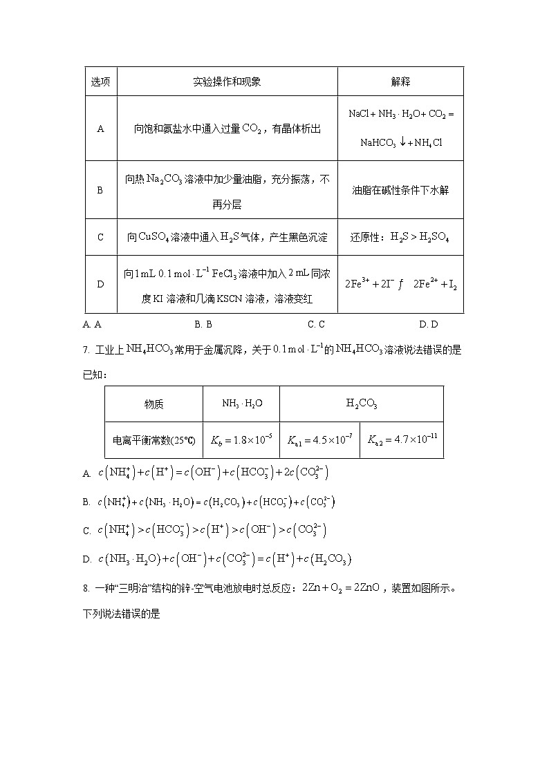 2024-2025学年福建省南平市高二上学期期末质量检测化学试卷（学生版）第3页