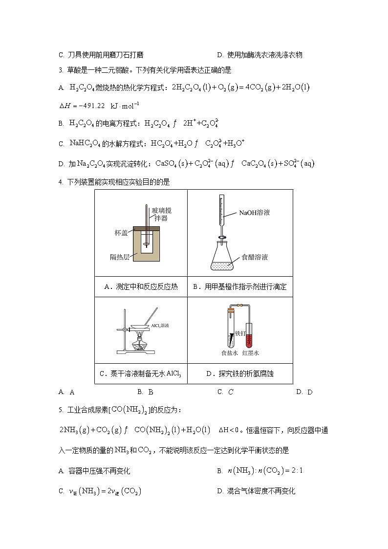 2024-2025学年广东省佛山市高二上学期1月期末考试化学试卷（学生版）第2页