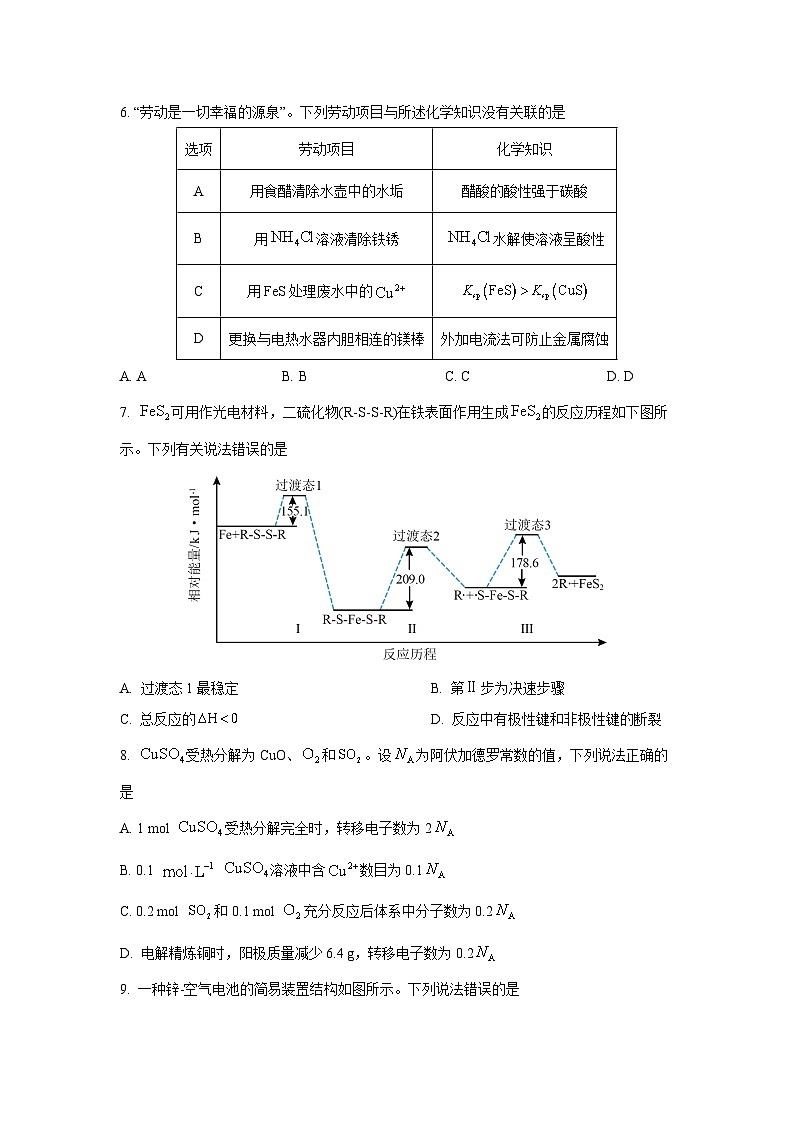 2024-2025学年广东省佛山市高二上学期1月期末考试化学试卷（学生版）第3页