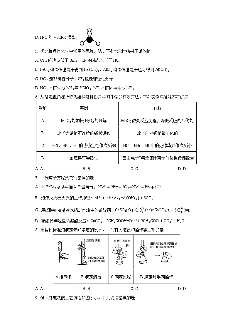 2024-2025学年山东省菏泽市高二上学期期末考试化学试卷（学生版）第2页