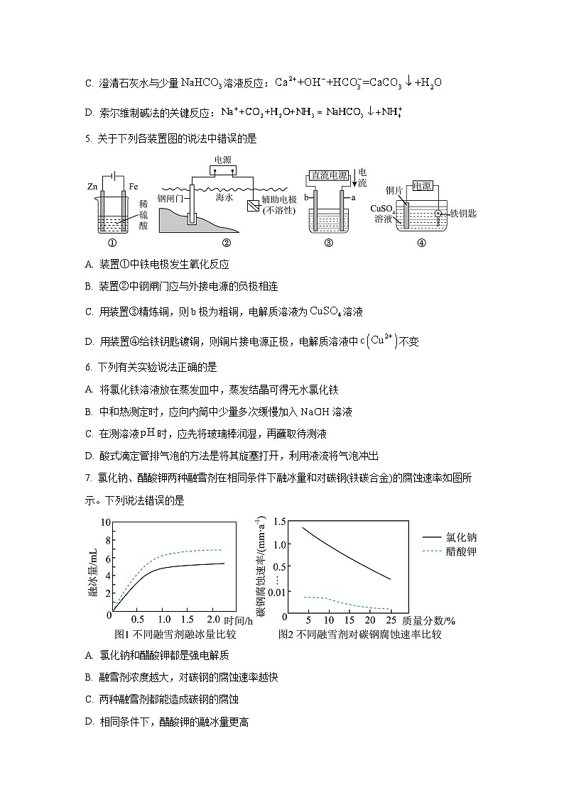 2024-2025学年山东省威海市高二上学期期末考试化学试卷（学生版）第2页