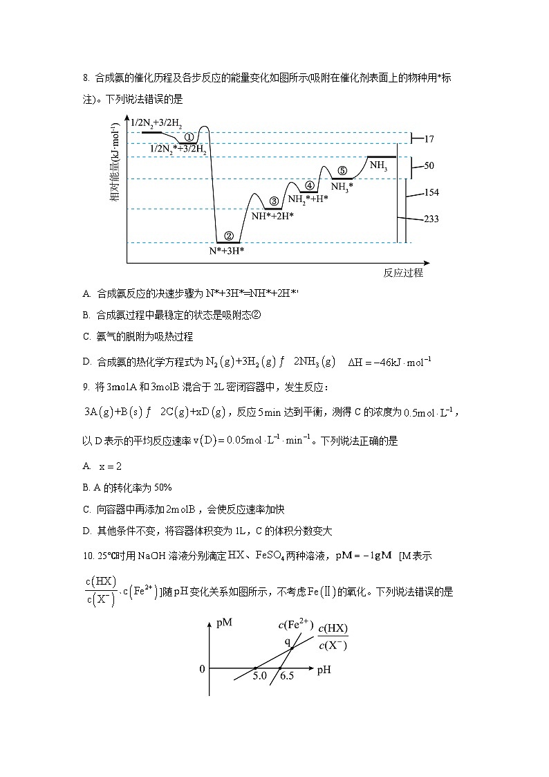 2024-2025学年山东省威海市高二上学期期末考试化学试卷（学生版）第3页