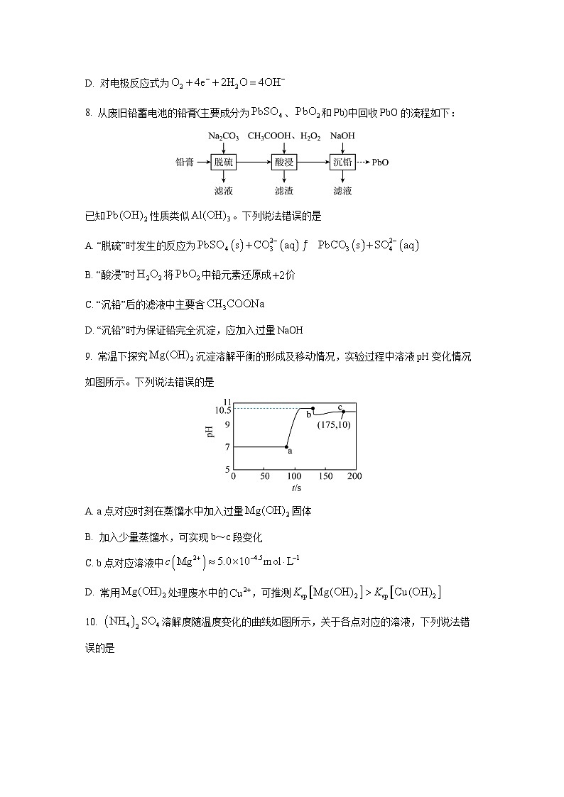 2024-2025学年福建省漳州市高二上学期期末考试化学试卷（学生版）第3页
