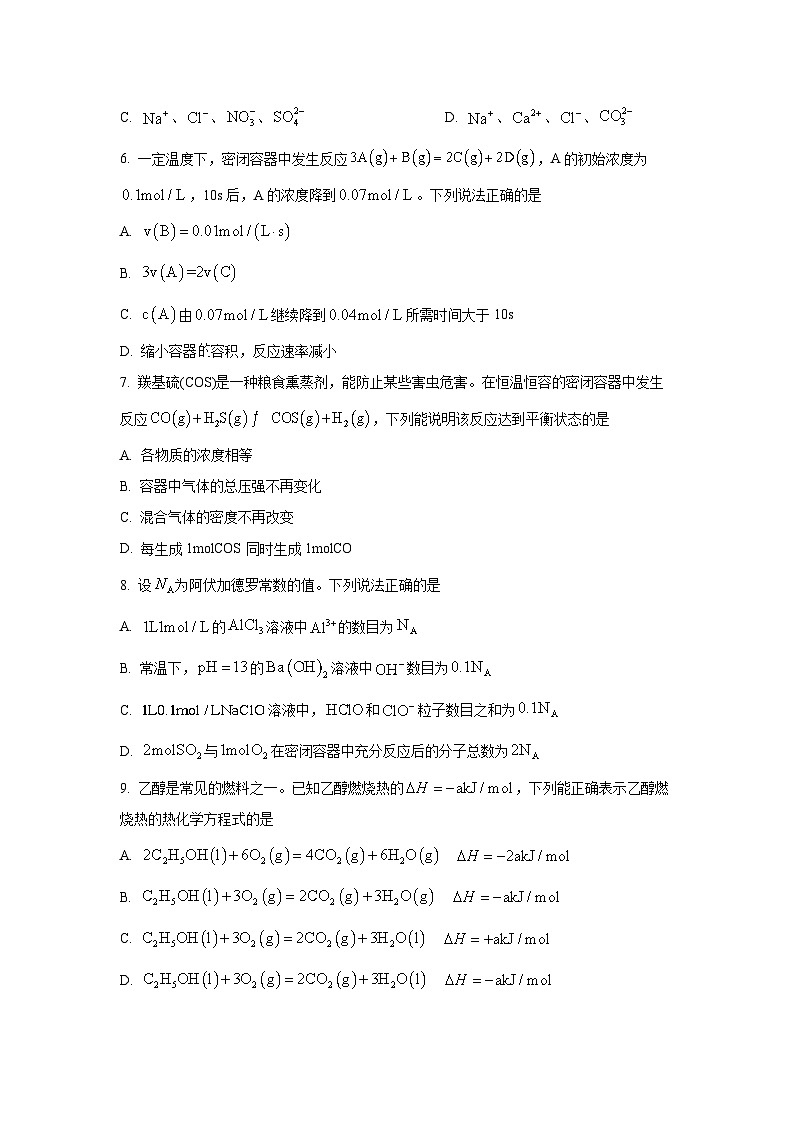 2024-2025学年贵州省贵阳市高二上学期1月期末考试化学试卷（学生版）第2页