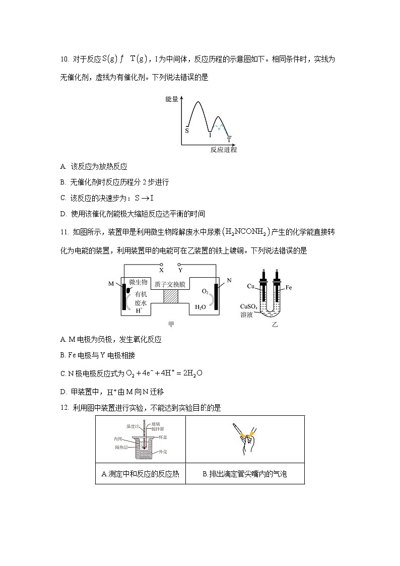 2024-2025学年贵州省贵阳市高二上学期1月期末考试化学试卷（学生版）第3页