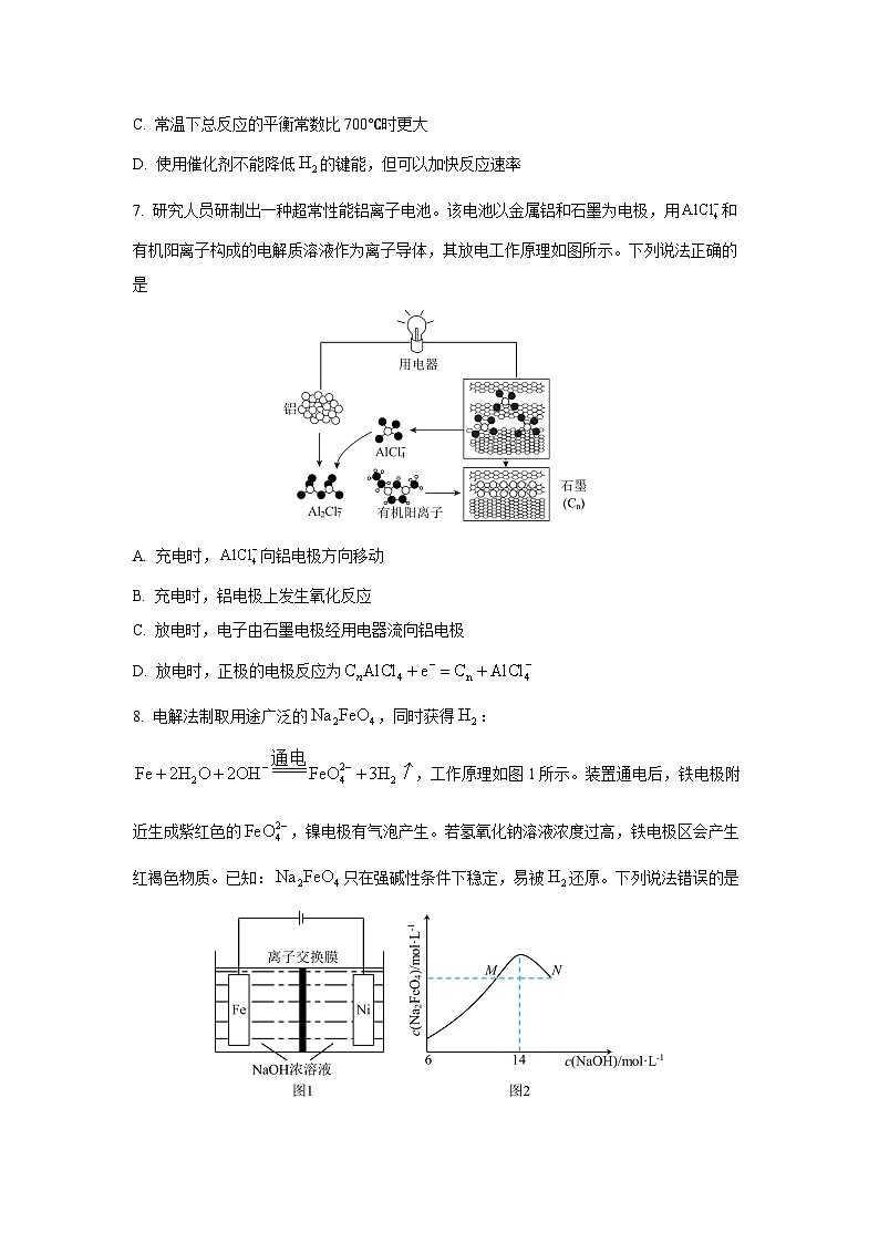 2024-2025学年福建省龙岩市高二上学期1月期末化学试卷（学生版）第3页
