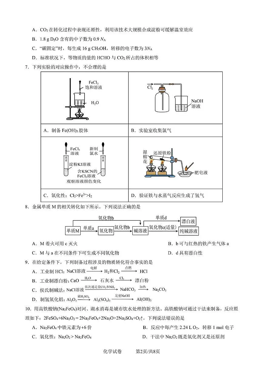 成都七中2025-2026学年高一上学期1月期末化学试题第2页